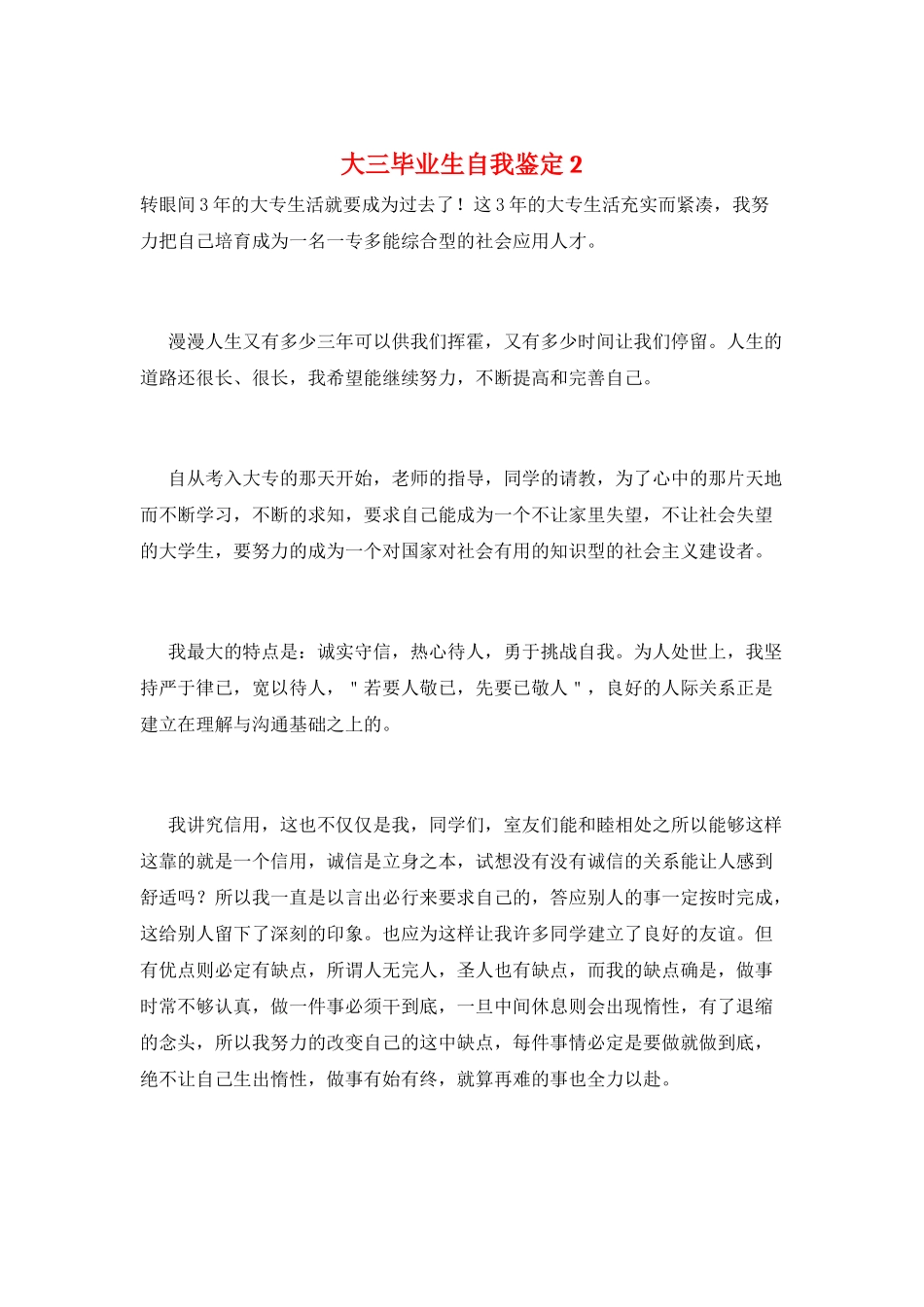 大三毕业生自我鉴定2_第1页