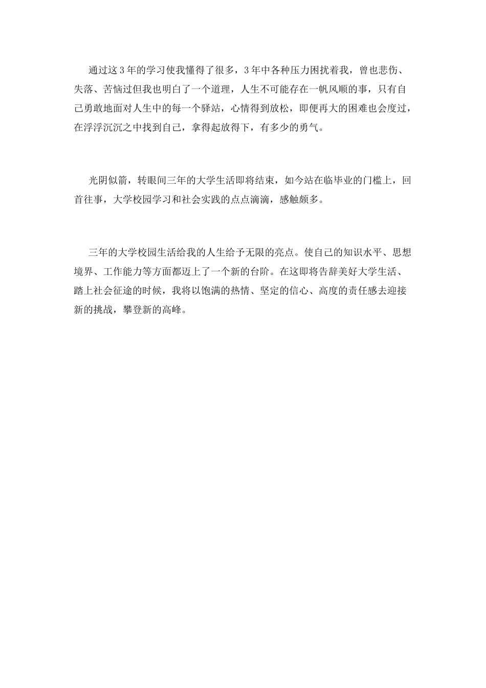 大三毕业生自我鉴定2_第2页