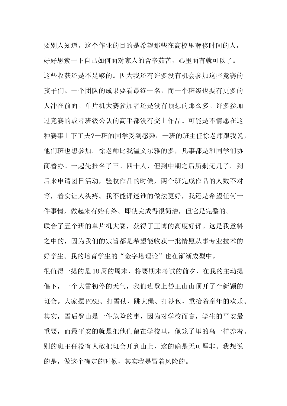 大三班主任个人年终工作总结3000字-班主任工作总结亮点_第2页