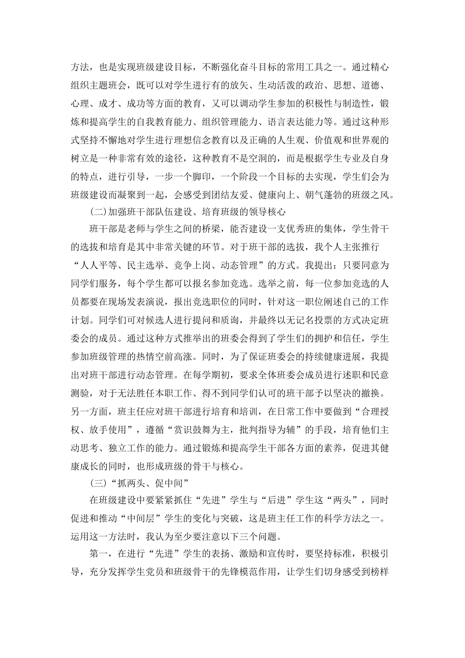 大三班主任2025年工作计划范文_第2页