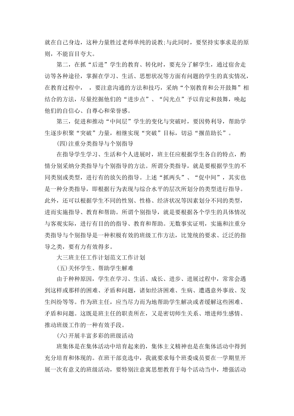 大三班主任2025年工作计划范文_第3页