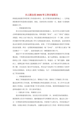 大三班主任2025年工作计划范文