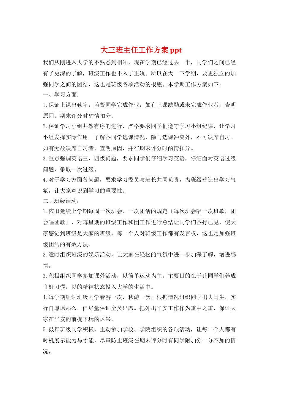 大三班主任工作计划ppt_第1页