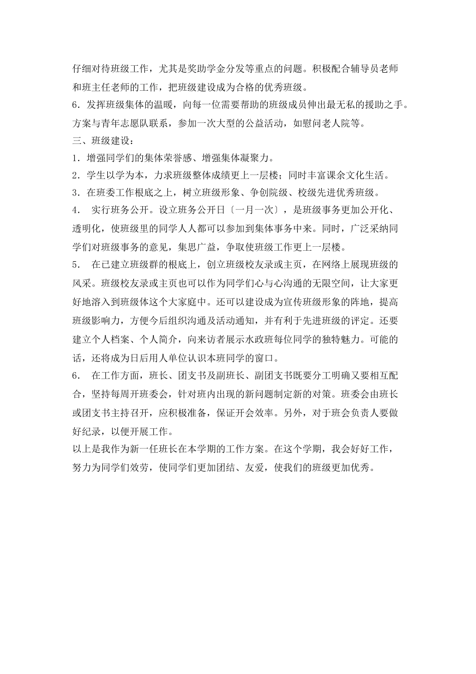 大三班主任工作计划ppt_第2页
