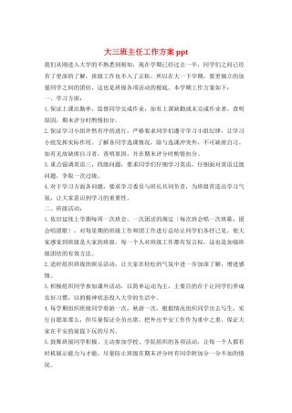 大三班主任工作计划ppt