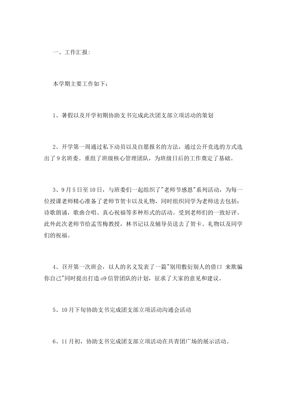 大三班委工作总结_第2页