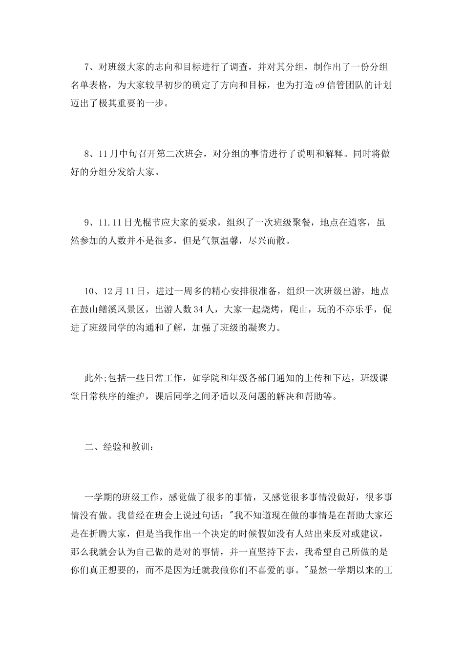 大三班委工作总结_第3页