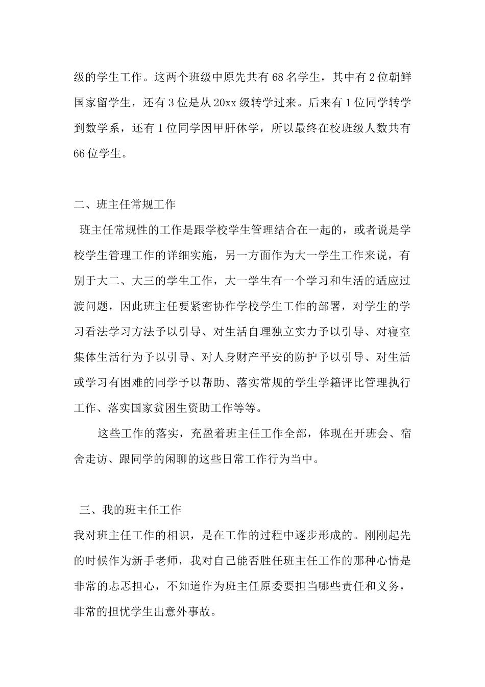 大三班主任年度工作总结格式范文-申请书格式范文_第2页