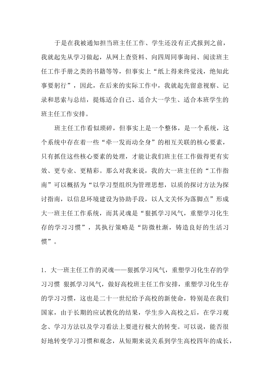 大三班主任年度工作总结格式范文-申请书格式范文_第3页