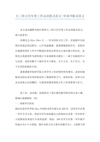 大三班主任年度工作总结格式范文-申请书格式范文