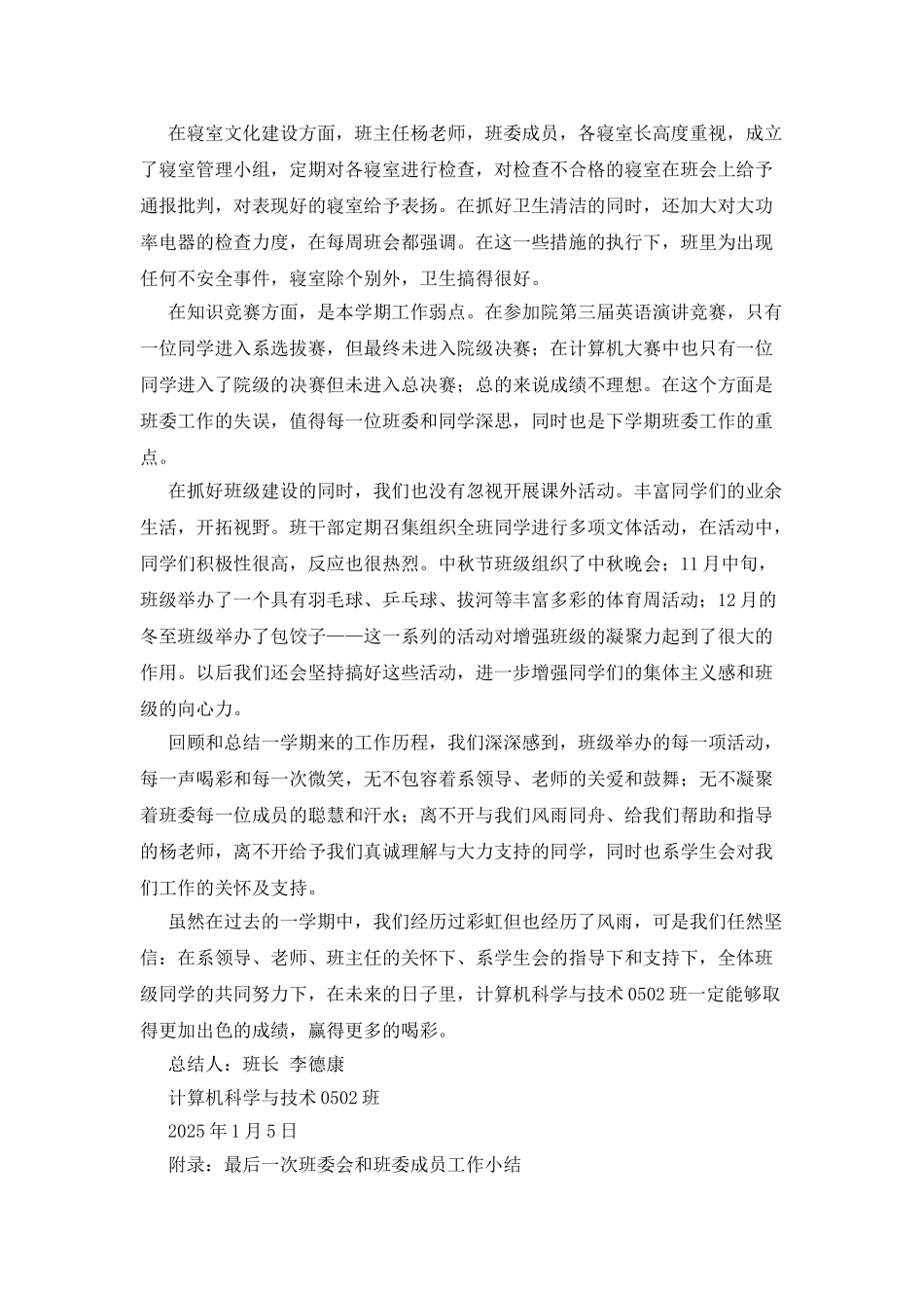 大三班级工作总结_第2页