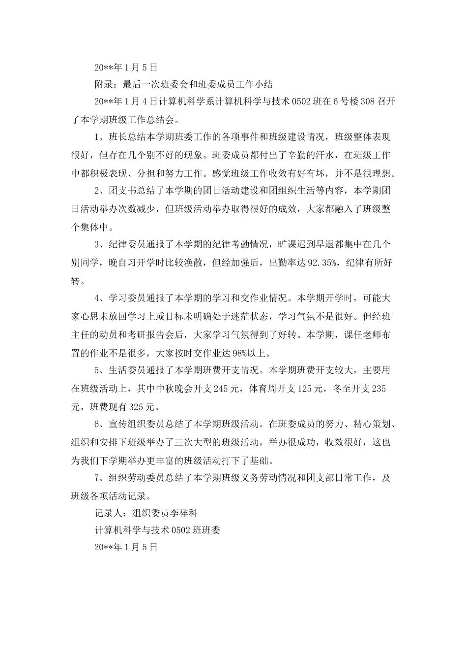 大三班级班务工作总结_第3页