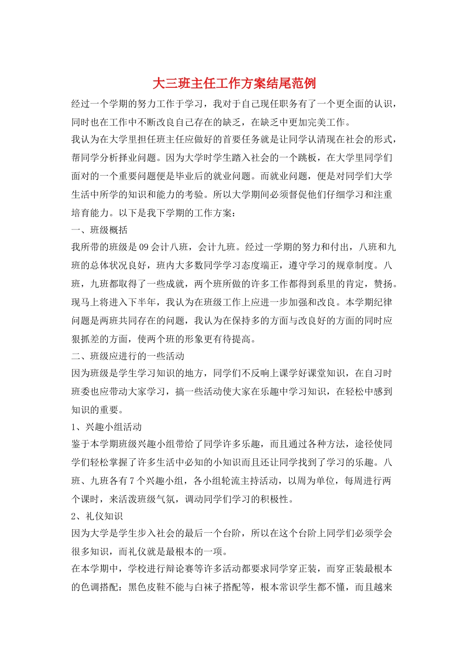 大三班主任工作计划结尾范例_第1页