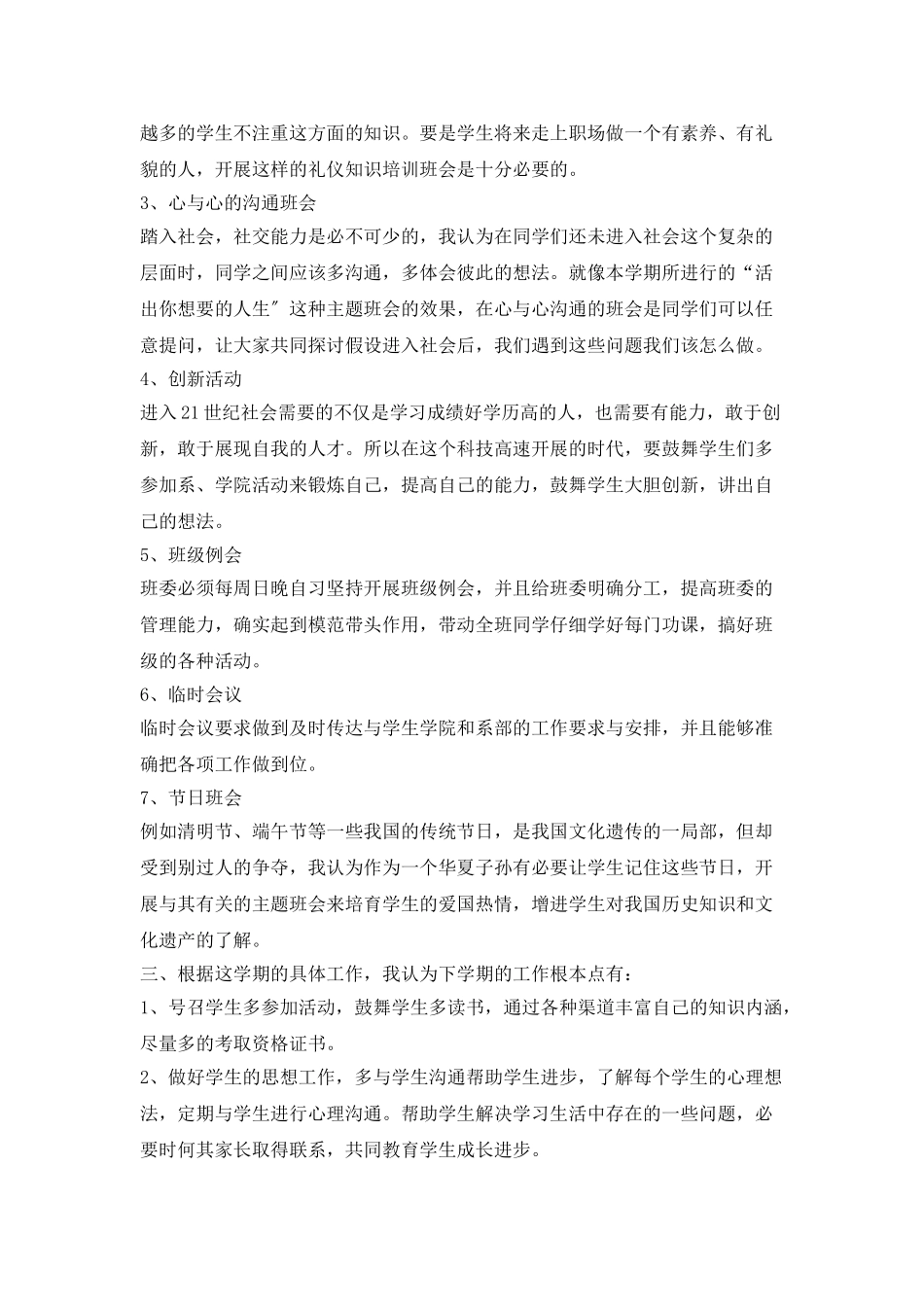 大三班主任工作计划结尾范例_第2页