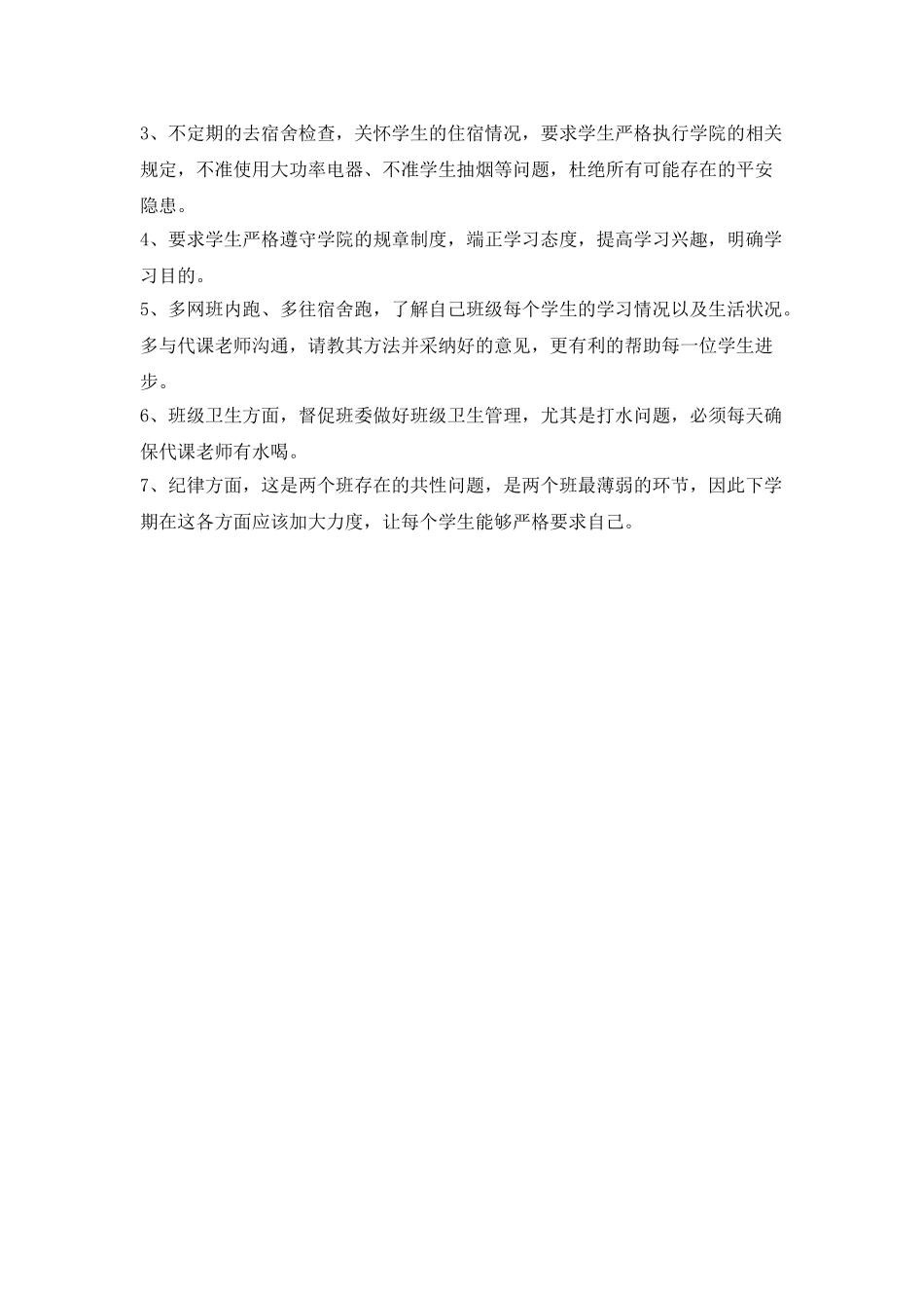 大三班主任工作计划结尾范例_第3页