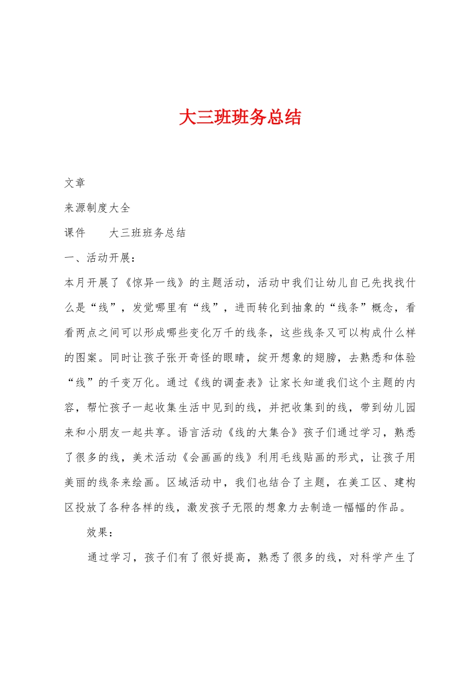 大三班班务总结_第1页