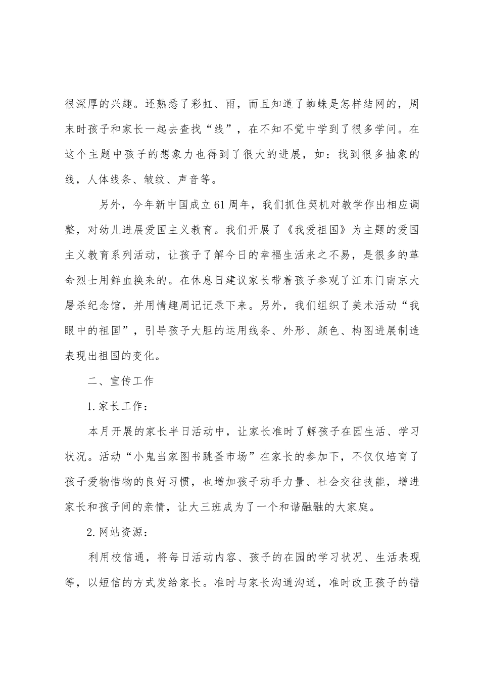 大三班班务总结_第2页