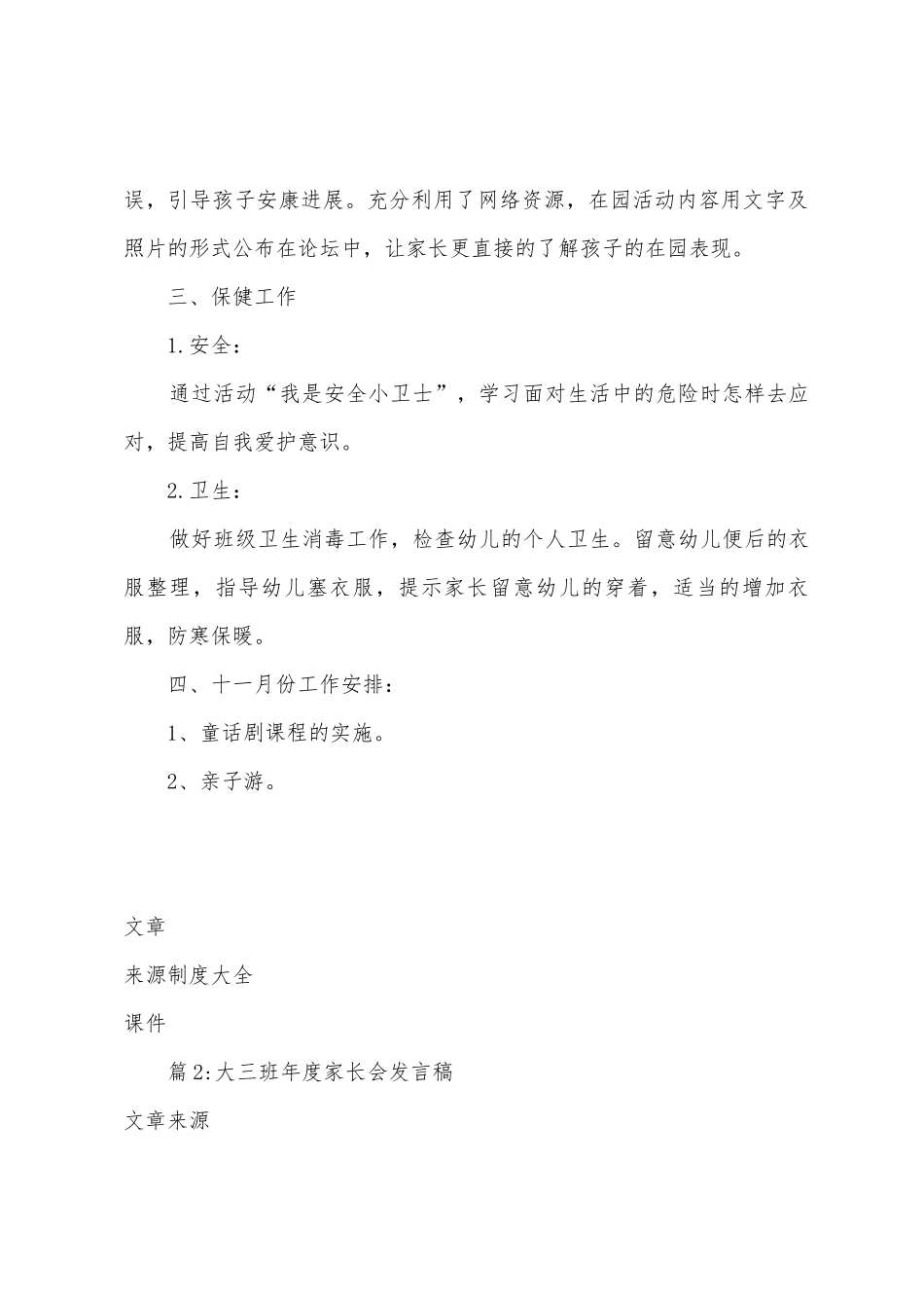 大三班班务总结_第3页