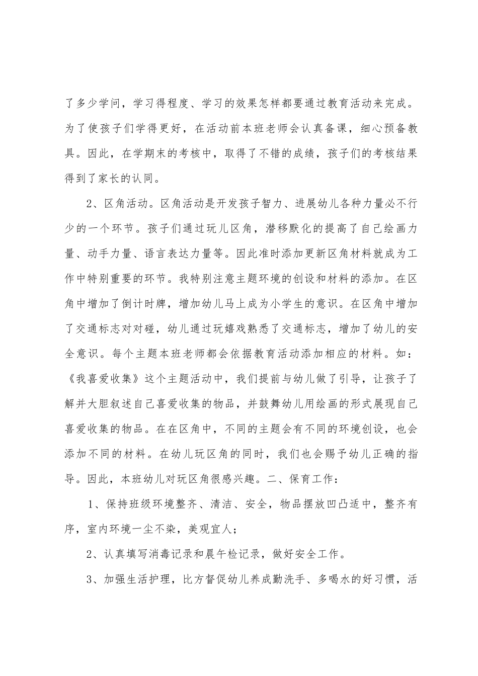 大三班第二学期班务工作总结_第2页