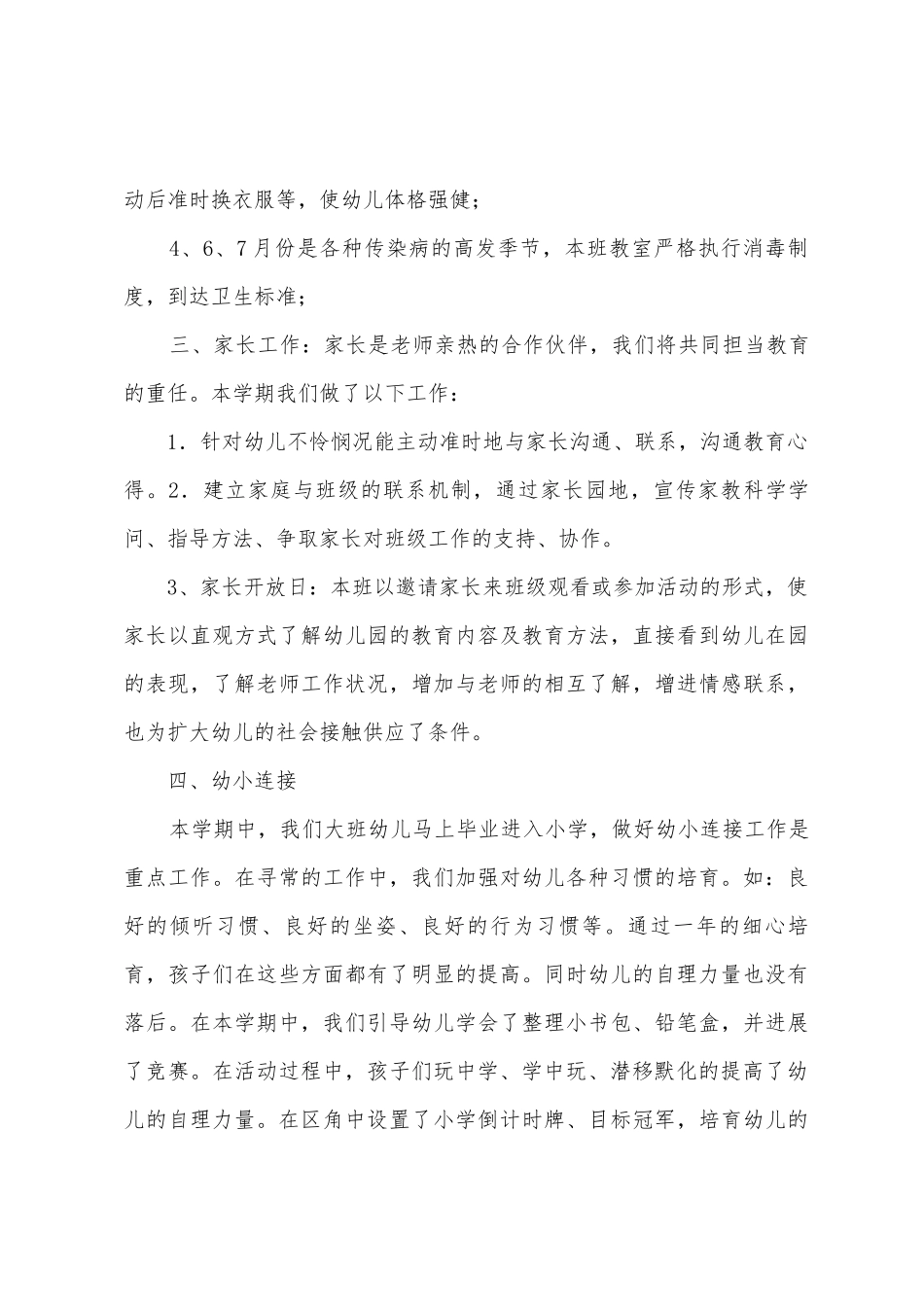 大三班第二学期班务工作总结_第3页