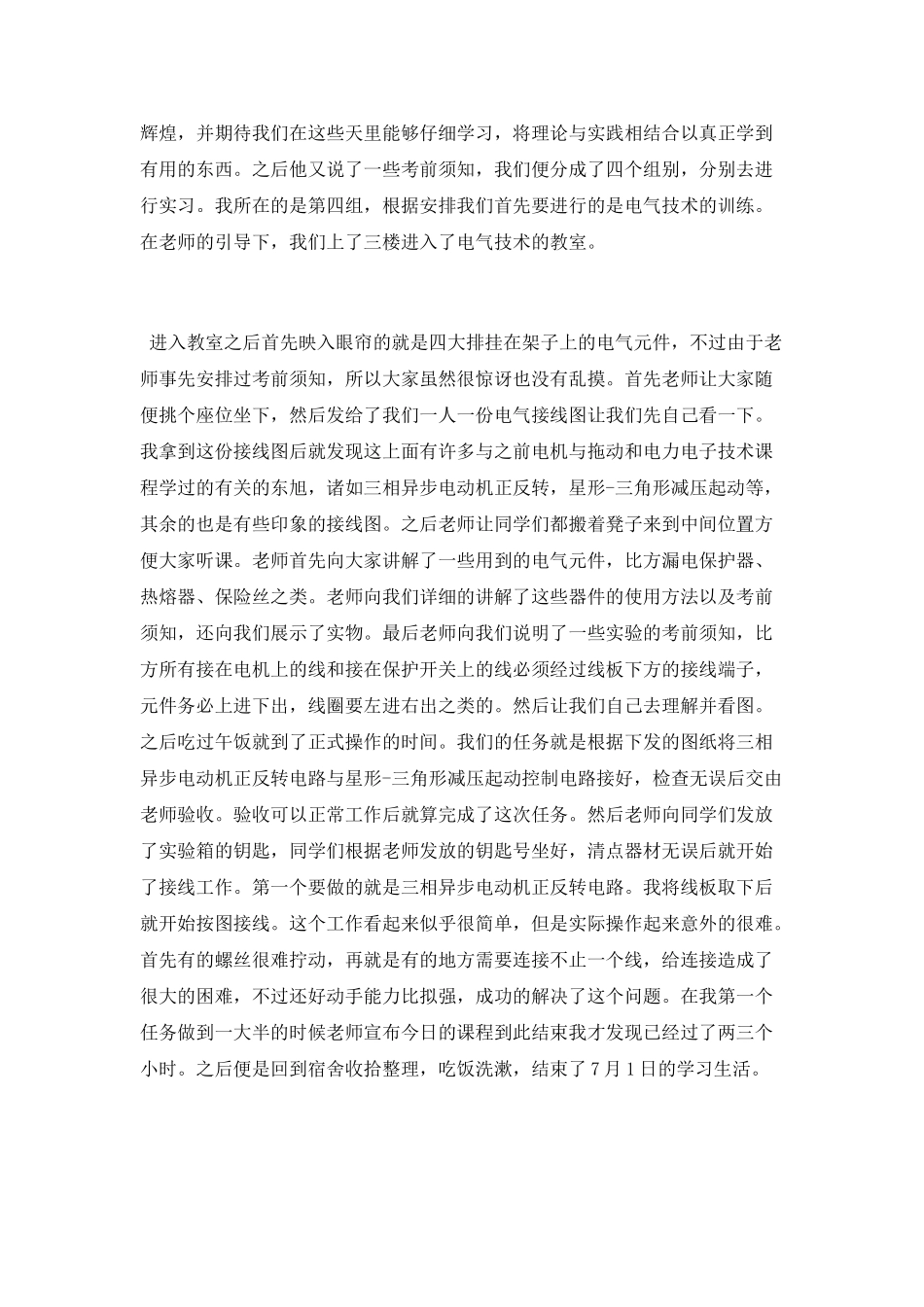 大三生产实习报告总结_第2页