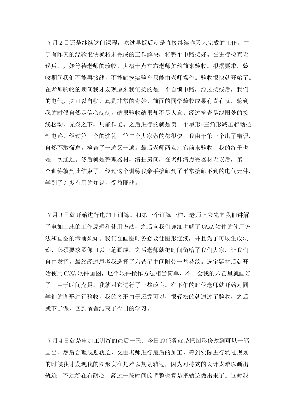 大三生产实习报告总结_第3页