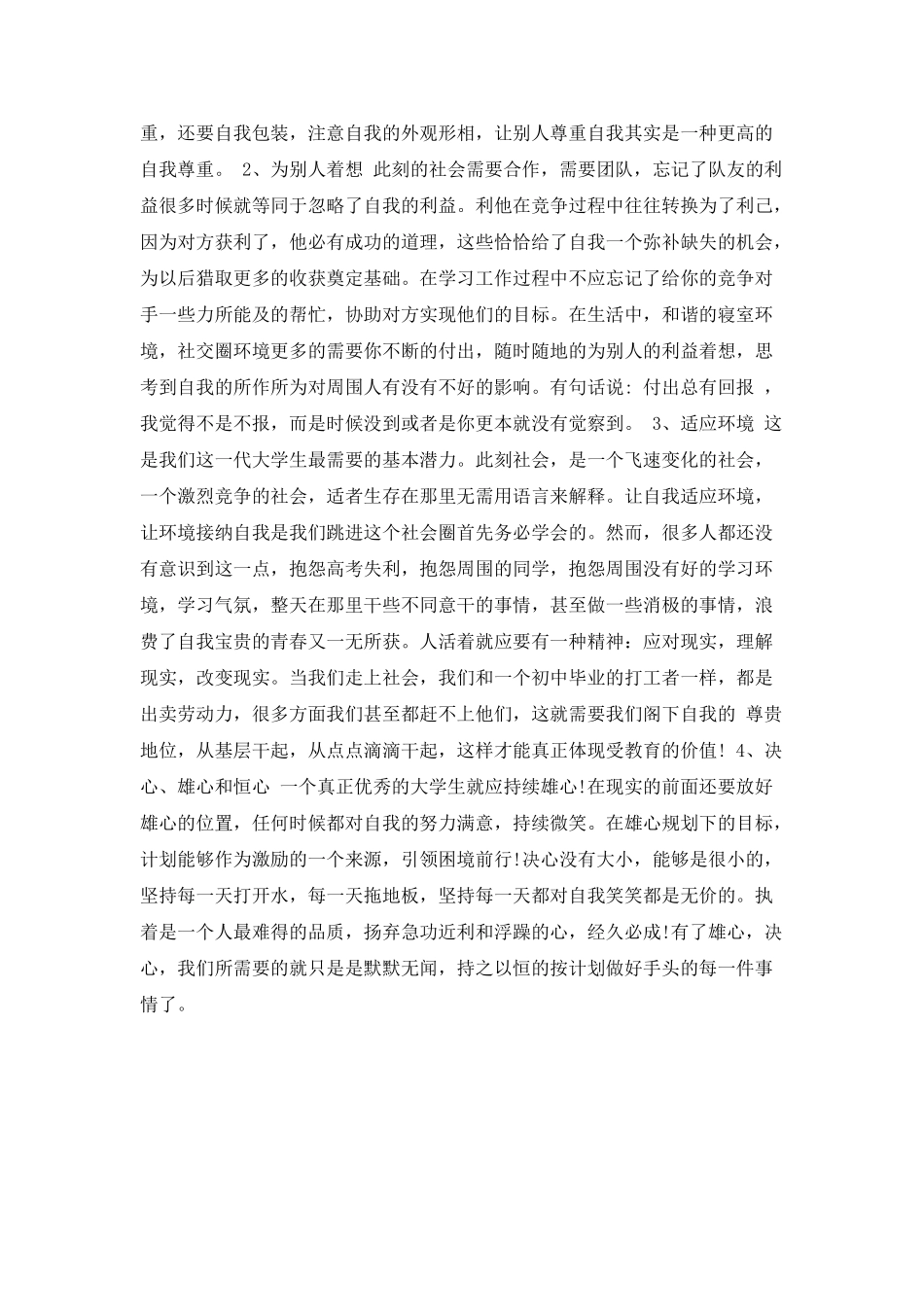大三的自我鉴定评定范文_第2页