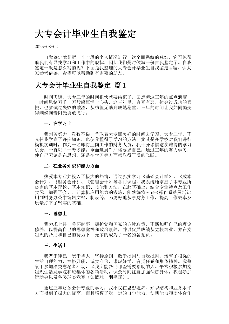 大专会计毕业生自我鉴定._第1页