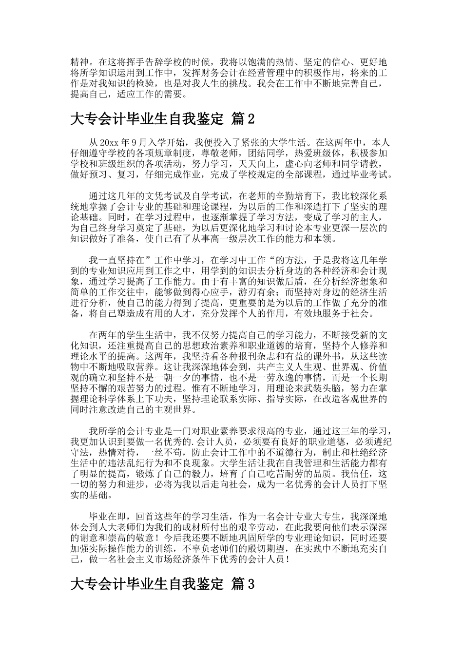 大专会计毕业生自我鉴定._第2页