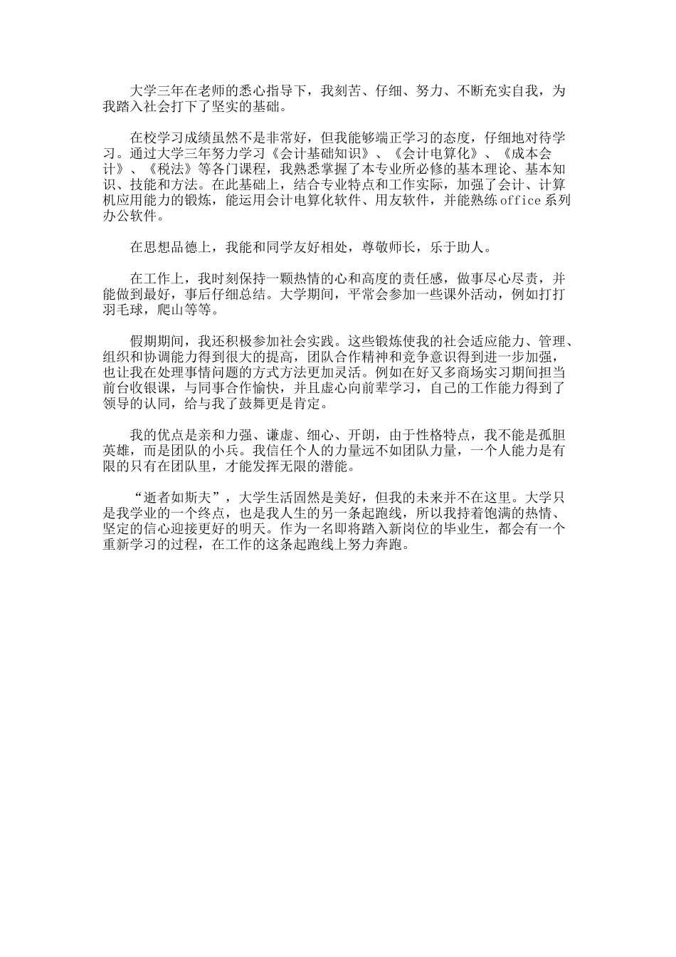 大专会计毕业生自我鉴定._第3页