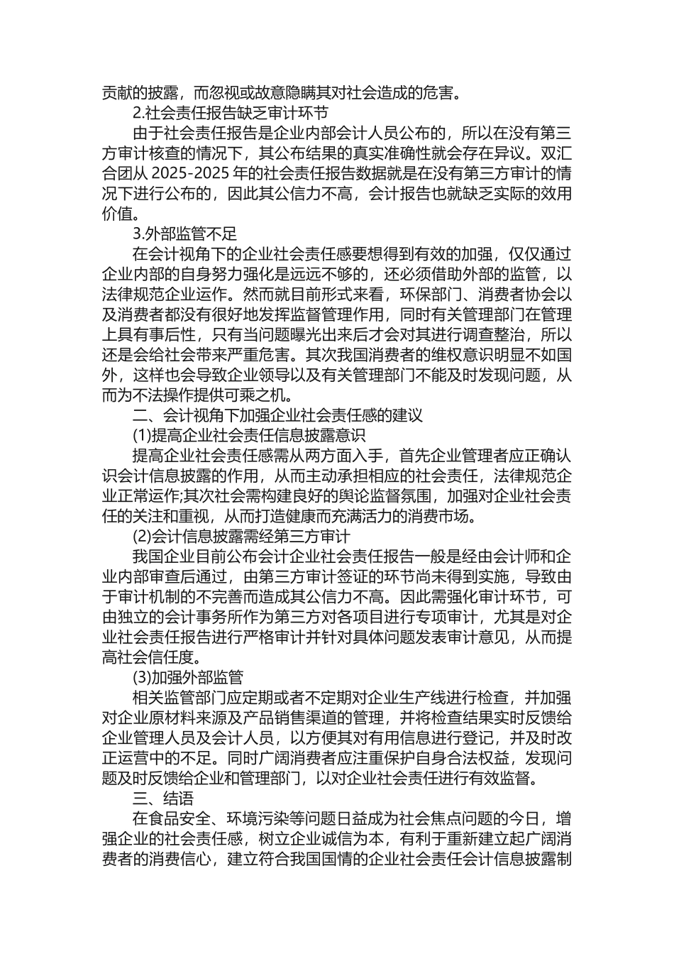 大专会计学专科毕业论文5000字_第2页