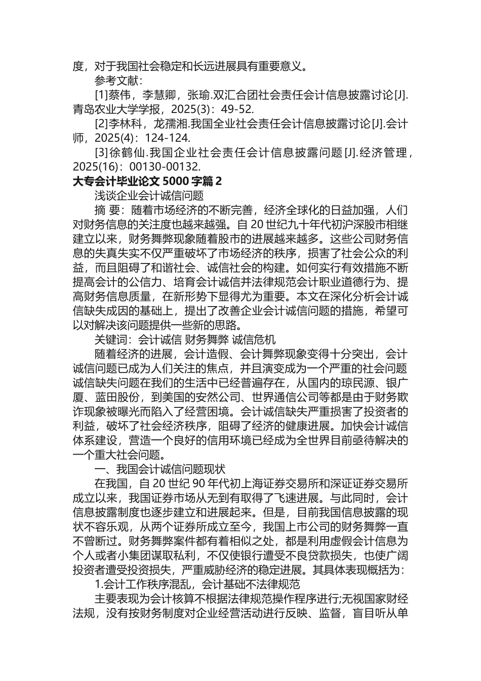大专会计学专科毕业论文5000字_第3页