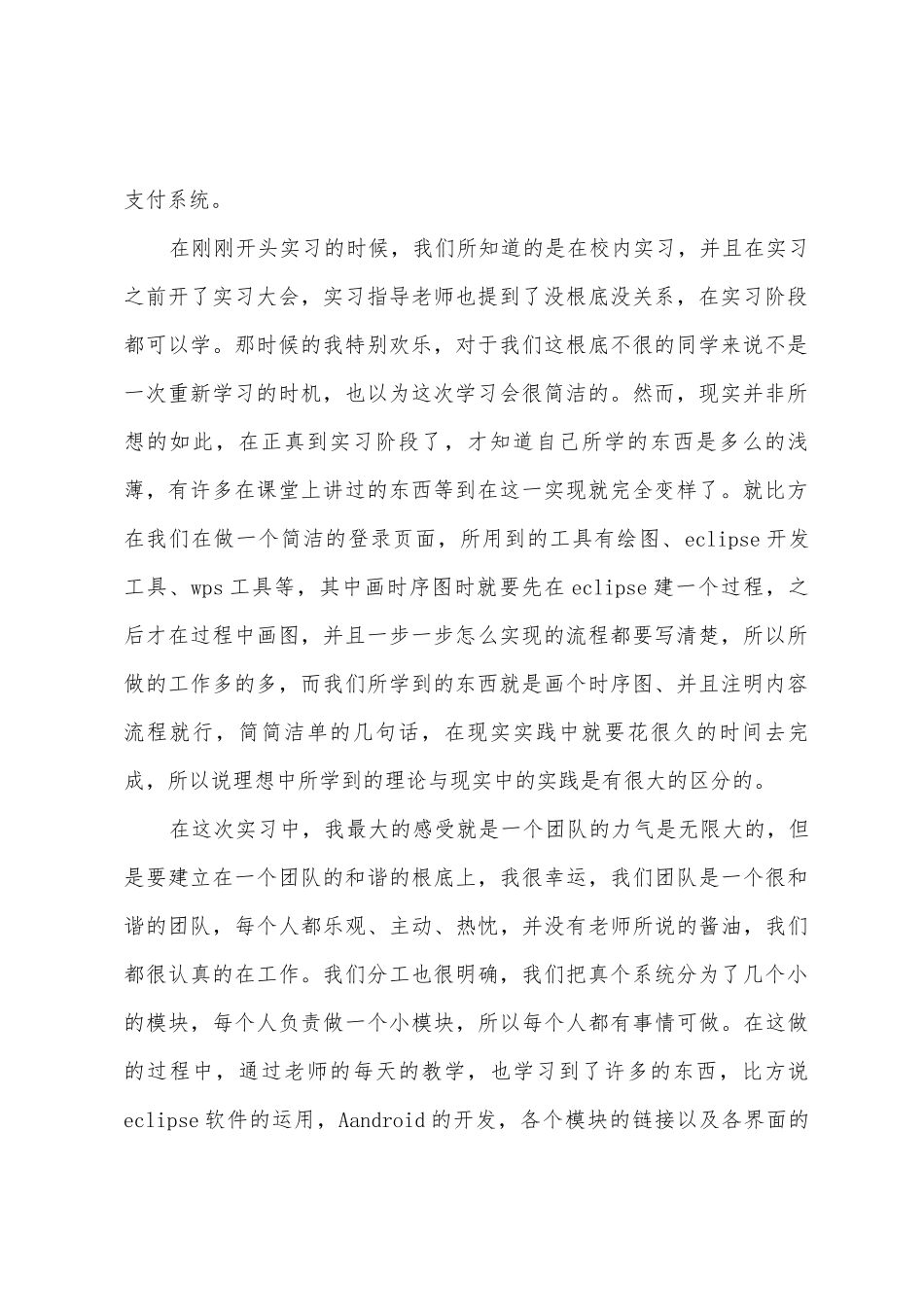 大三计算机专业工作实习总结_第2页