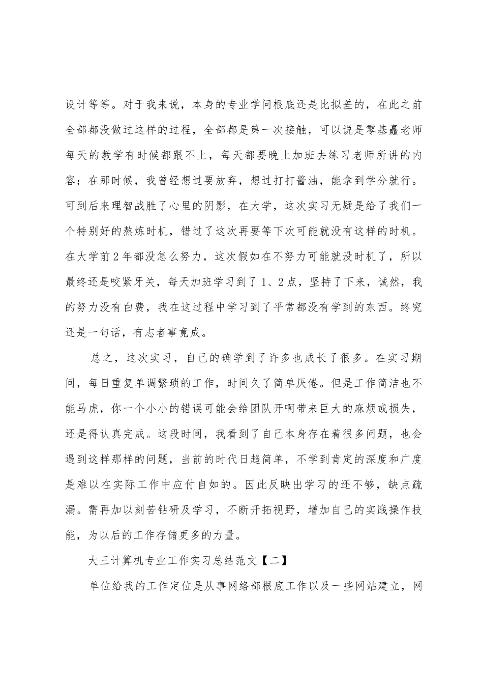 大三计算机专业工作实习总结_第3页