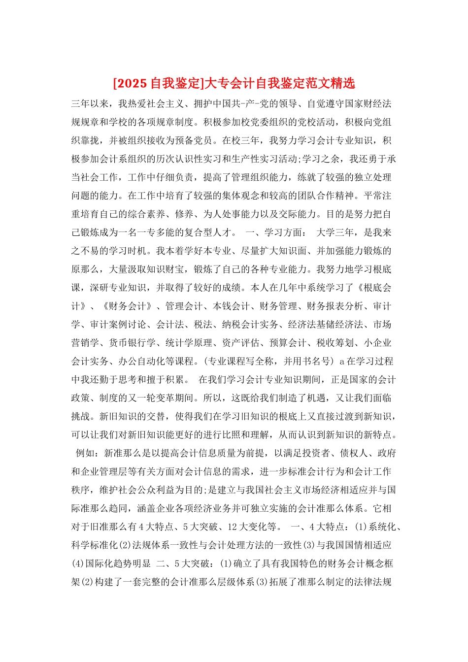 大专会计自我鉴定范文精选_第1页