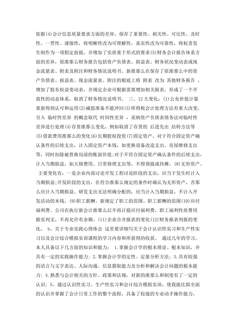 大专会计自我鉴定范文精选_第2页