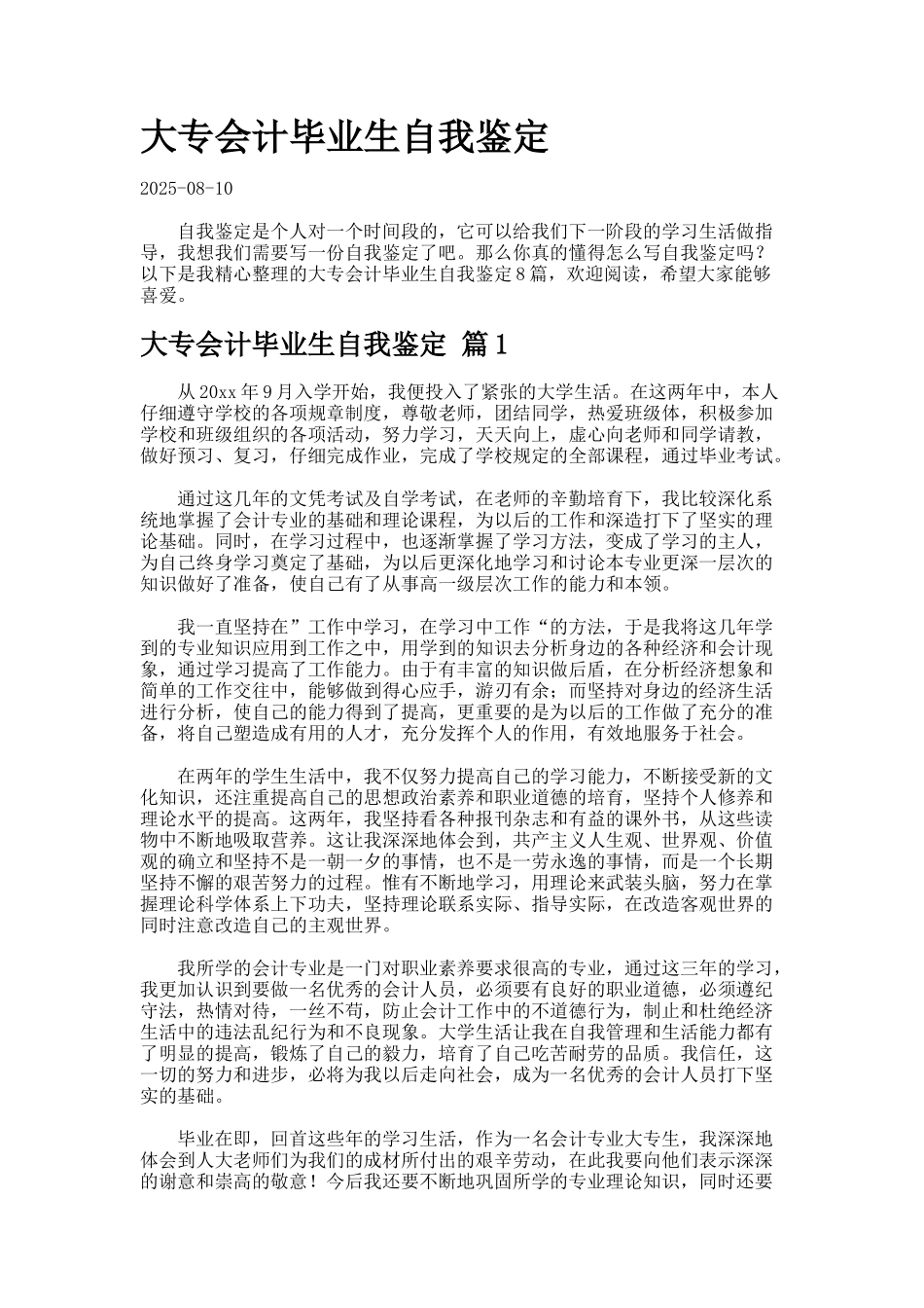 大专会计毕业生自我鉴定_第1页