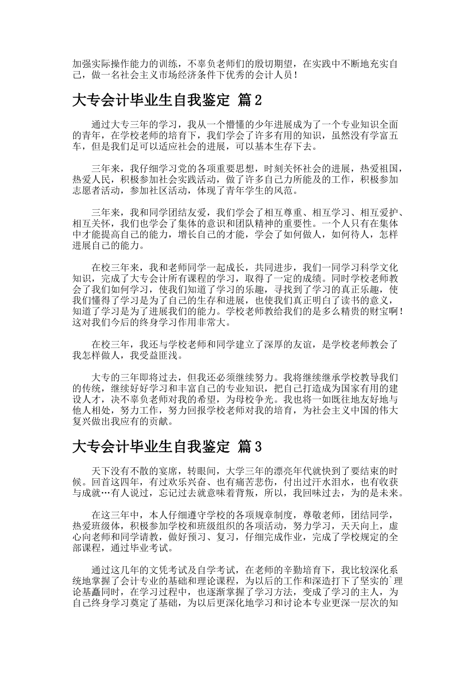 大专会计毕业生自我鉴定_第2页