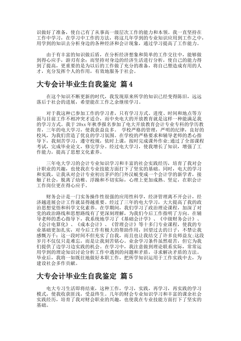 大专会计毕业生自我鉴定_第3页