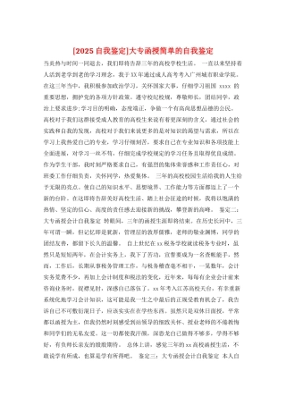 大专函授简单的自我鉴定