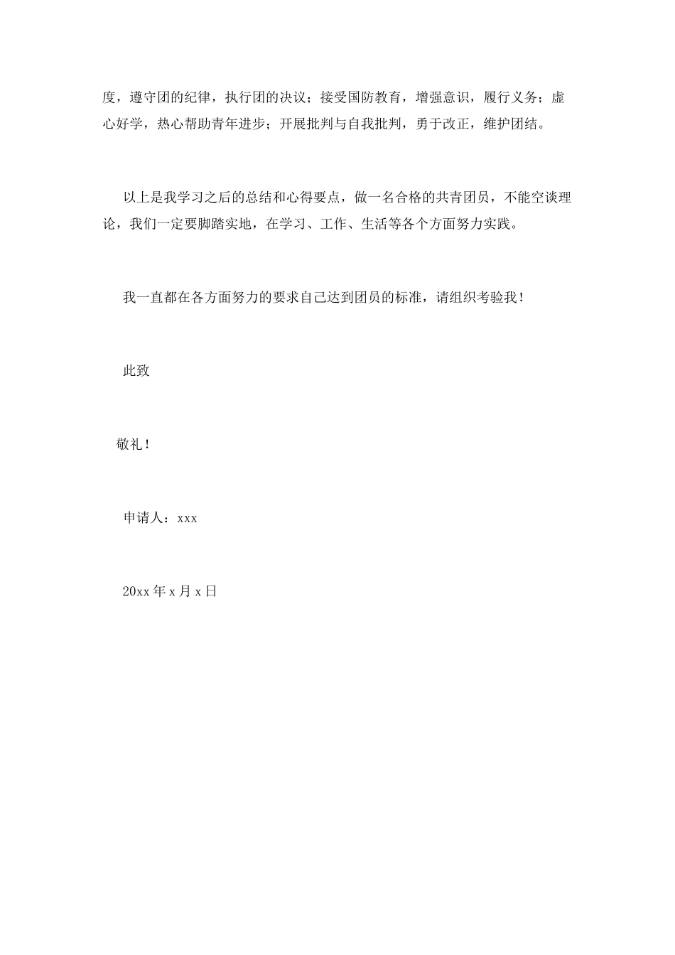 大专入团申请书800字1_第2页