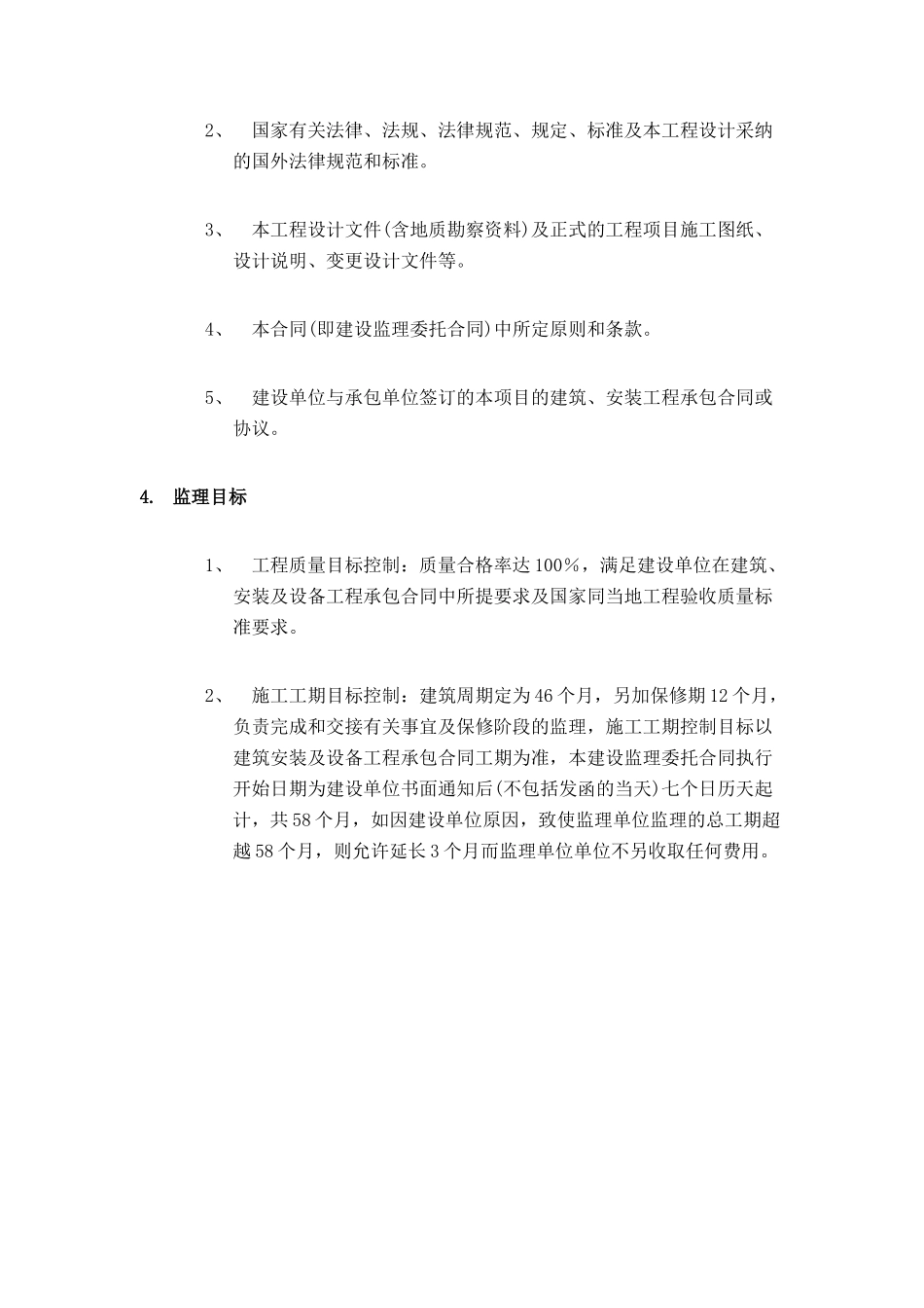 大上海会德丰广场建设监理投标文件_第2页