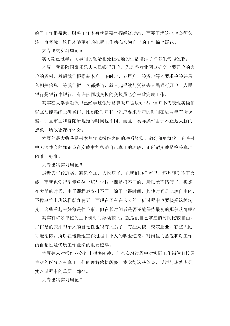 大专出纳实习周记_第3页