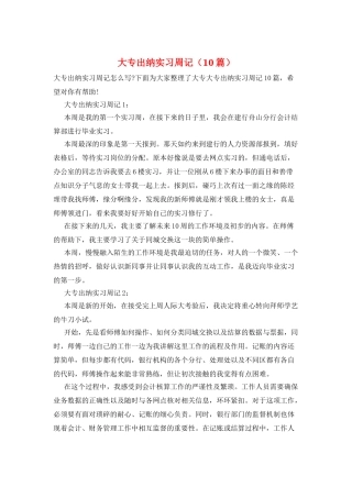 大专出纳实习周记