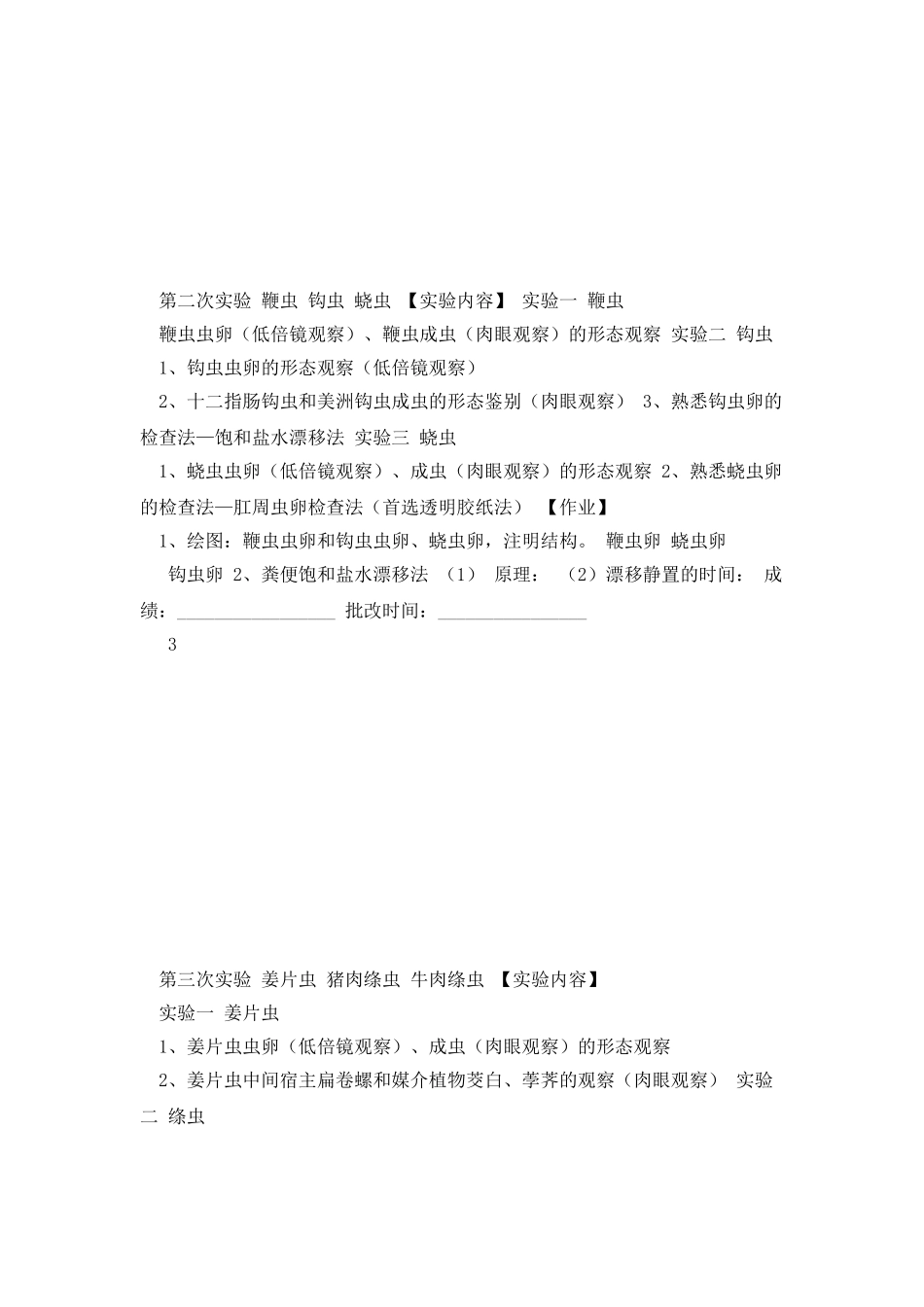 大专寄生虫实验报告_第2页
