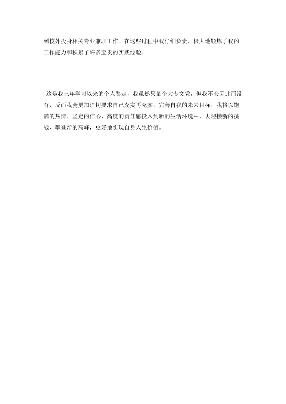 大专学生自我鉴定范文_第2页