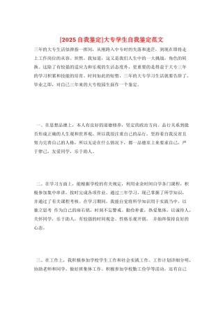 大专学生自我鉴定范文