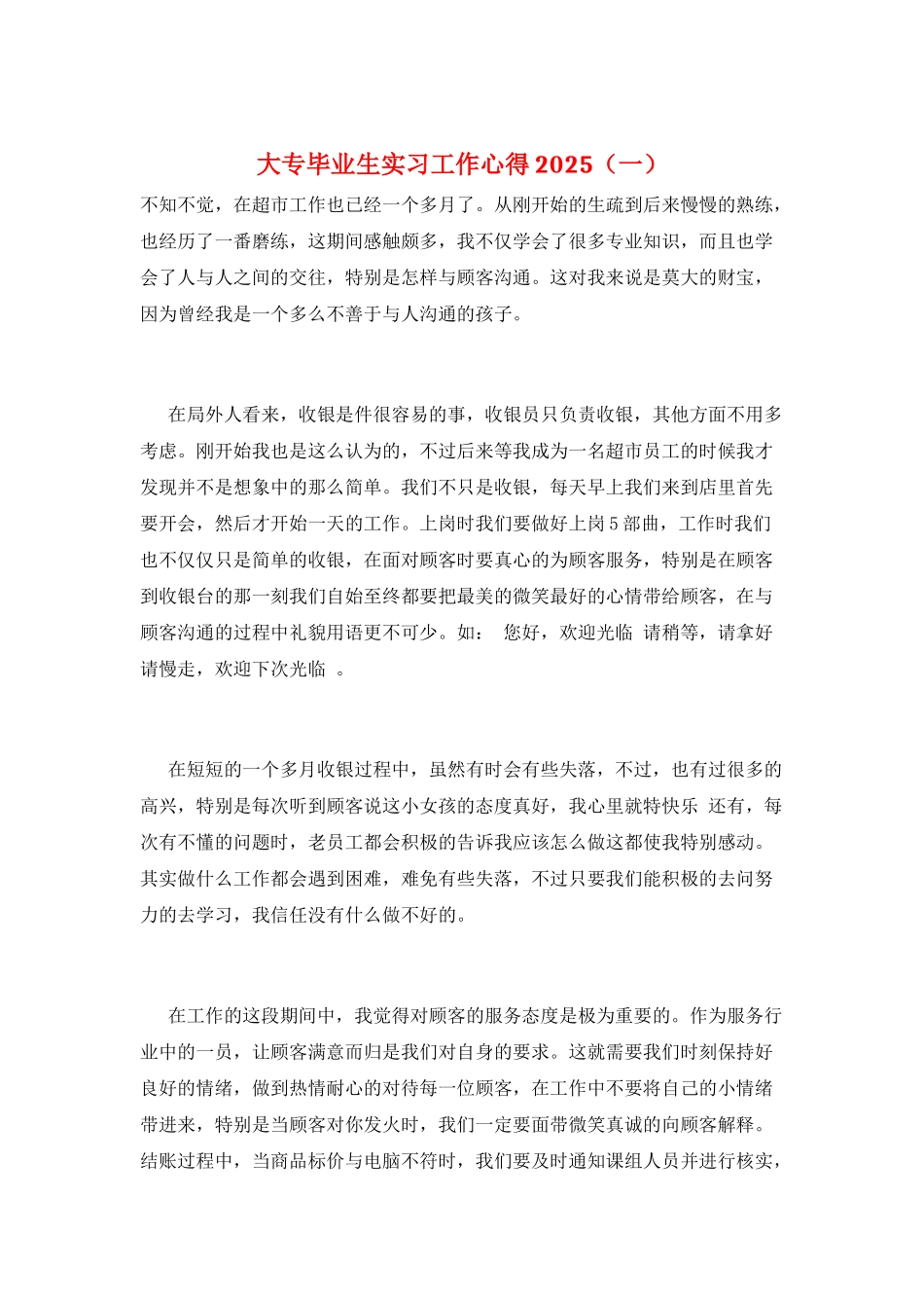 大专毕业生实习工作心得2025(一)_第1页