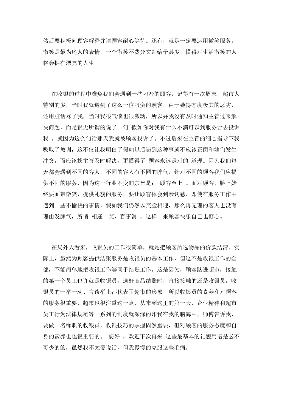 大专毕业生实习工作心得2025(一)_第2页