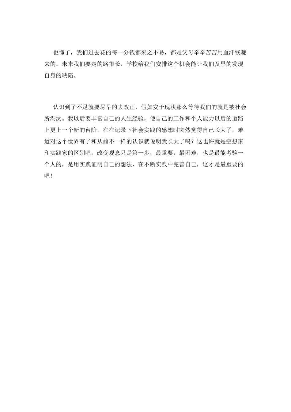 大专毕业生实习工作心得2025(一)_第3页